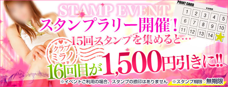お得なスタンプラリー開催！